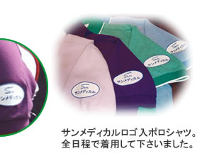 サンメディカルロゴ入りポロシャツ