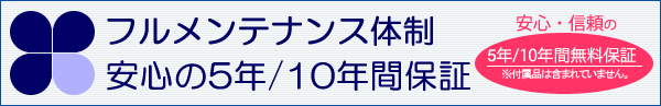 ���S�̂T�N�ԕۏ�