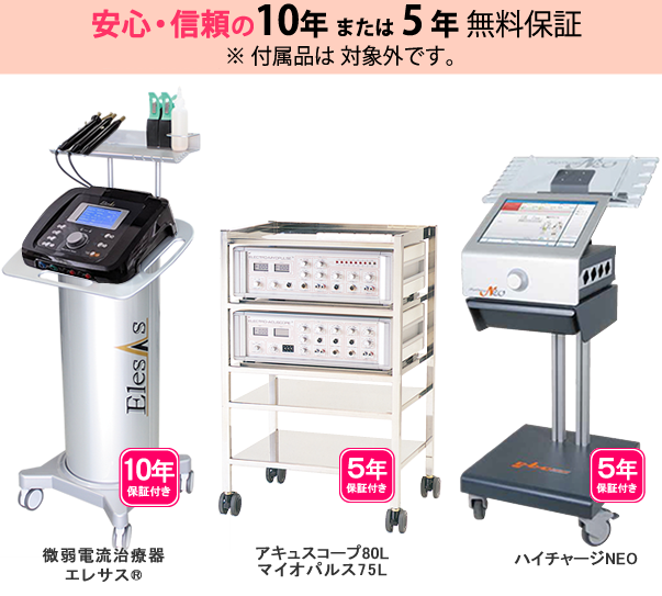 エレサス　アキュースコープシリーズ電解液　半額以下