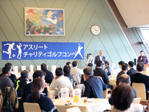 アスリートチャリティゴルフコンペ開催しました