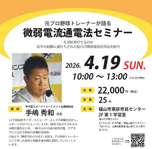 2026/4/19 福山：手嶋先生