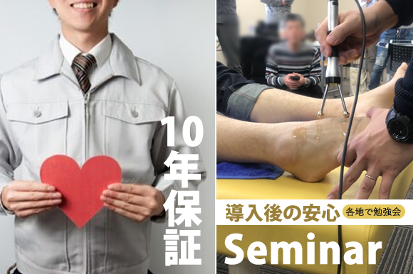 業界初の10年間無料保証と
安心のサポート体制