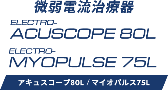 アキュスコープ80L / マイオパルス75L