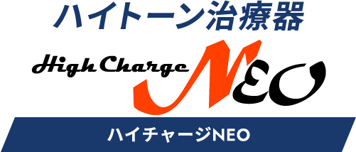 ハイチャージNEO