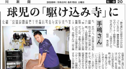 [神奈川新聞]バットも握れない突き指から、甲子園フル出場へ！