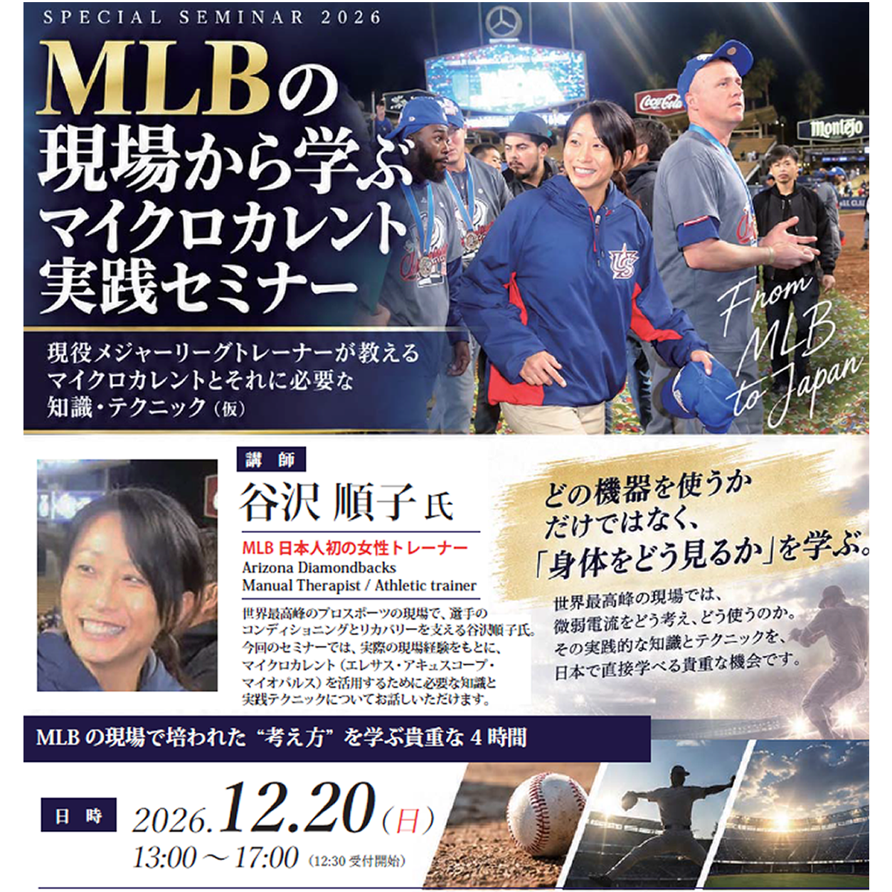 2026/12/20 横浜：谷沢順子氏